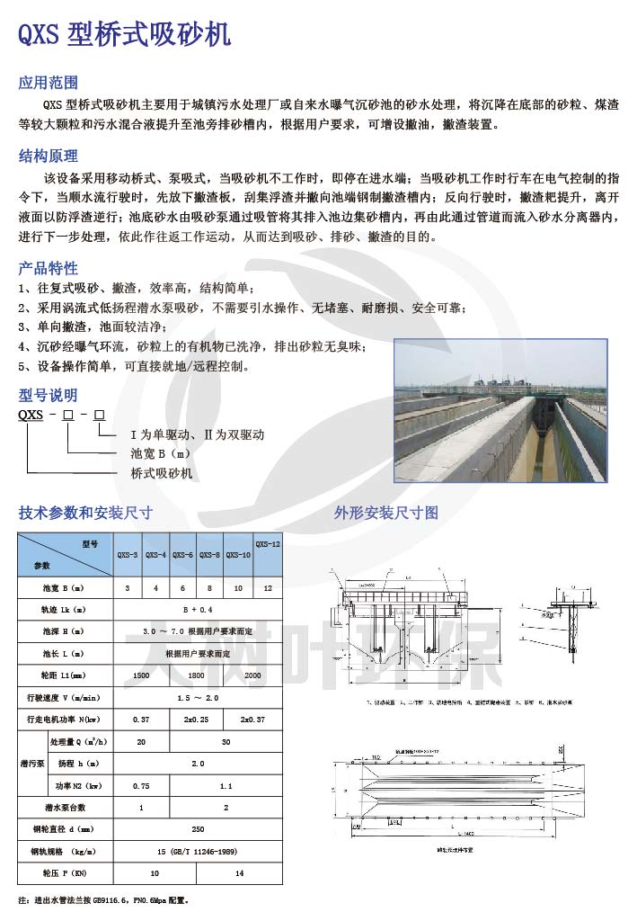 14 QXS型橋式吸砂機.jpg