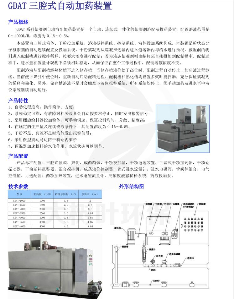 全自動加藥裝置資料.jpg